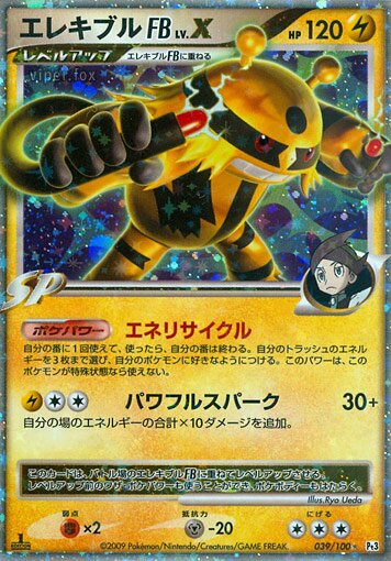 Electivire FB LV.X 039/100 — Beat of the Frontier (Japanese Pokémon TCG card)