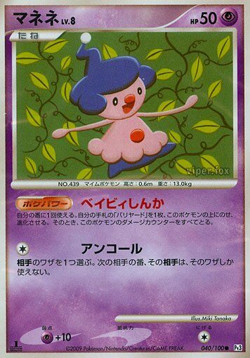 Mime Jr. 040/100 — Beat of the Frontier (Japanese Pokémon TCG card)