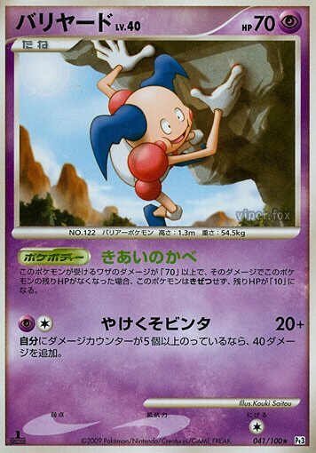 Mr. Mime 041/100 — Beat of the Frontier (Japanese Pokémon TCG card)