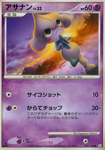 Meditite 042/100 — Beat of the Frontier (Japanese Pokémon TCG card)