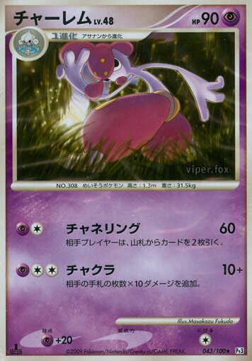 Medicham 043/100 — Beat of the Frontier (Japanese Pokémon TCG card)
