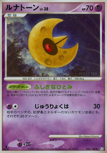 Lunatone 044/100 — Beat of the Frontier (Japanese Pokémon TCG card)