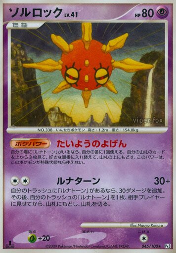 Solrock 045/100 — Beat of the Frontier (Japanese Pokémon TCG card)