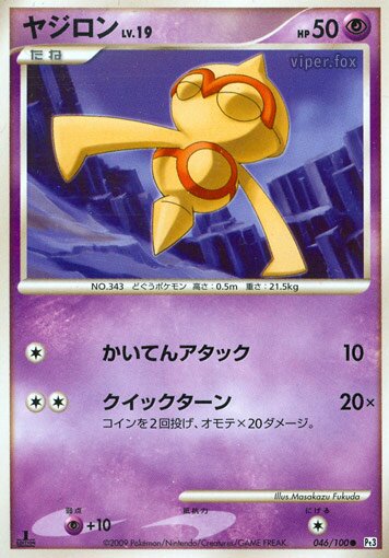 Baltoy 046/100 — Beat of the Frontier (Japanese Pokémon TCG card)