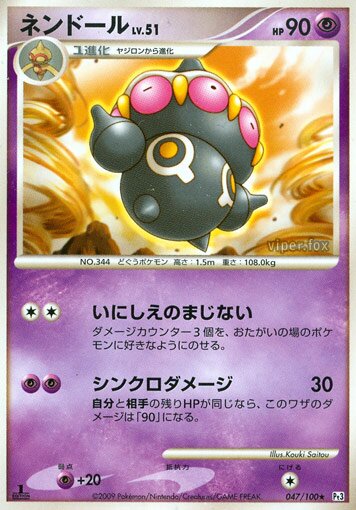 Claydol 047/100 — Beat of the Frontier (Japanese Pokémon TCG card)