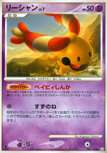 Chingling 048/100 — Beat of the Frontier (Japanese Pokémon TCG card)