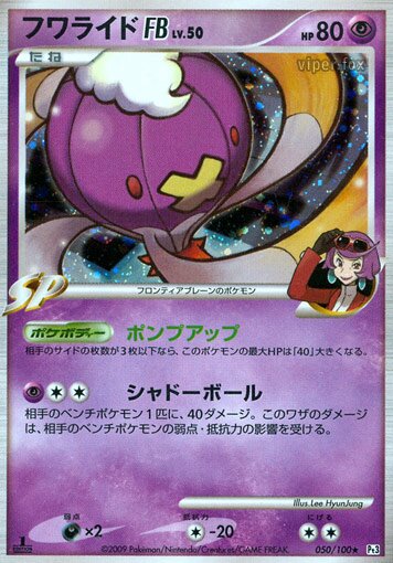 Drifblim FB 050/100 — Beat of the Frontier (Japanese Pokémon TCG card)