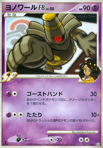 Dusknoir FB 051/100 — Beat of the Frontier (Japanese Pokémon TCG card)