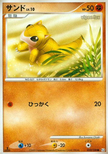 Sandshrew 052/100 — Beat of the Frontier (Japanese Pokémon TCG card)