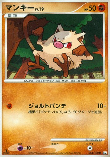 Mankey 054/100 — Beat of the Frontier (Japanese Pokémon TCG card)