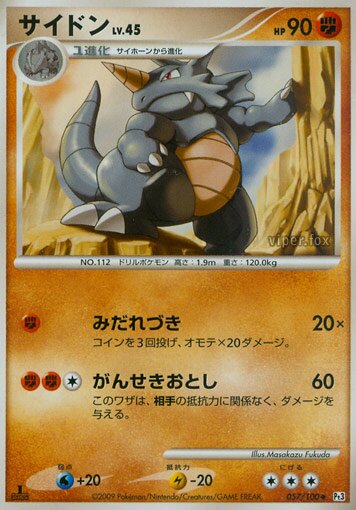 Rhydon 057/100 — Beat of the Frontier (Japanese Pokémon TCG card)