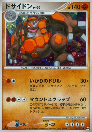 Rhyperior 058/100 — Beat of the Frontier (Japanese Pokémon TCG card)