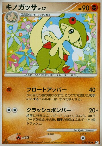Breloom 059/100 — Beat of the Frontier (Japanese Pokémon TCG card)