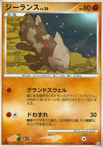 Relicanth 060/100 — Beat of the Frontier (Japanese Pokémon TCG card)