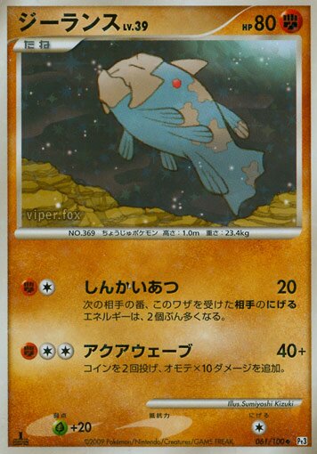Relicanth 061/100 — Beat of the Frontier (Japanese Pokémon TCG card)