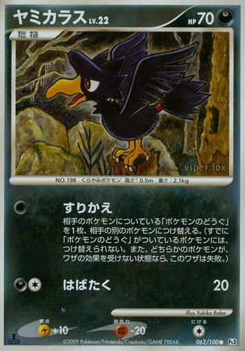 Murkrow 062/100 — Beat of the Frontier (Japanese Pokémon TCG card)