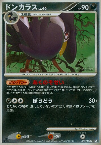 Honchkrow 063/100 — Beat of the Frontier (Japanese Pokémon TCG card)