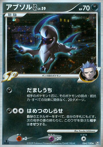 Absol G 064/100 — Beat of the Frontier (Japanese Pokémon TCG card)