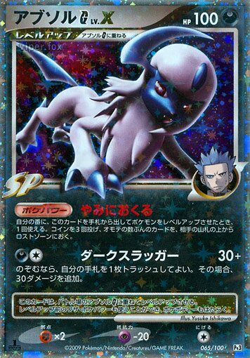 Absol G LV.X 065/100 — Beat of the Frontier (Japanese Pokémon TCG card)