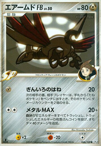Skarmory FB 066/100 — Beat of the Frontier (Japanese Pokémon TCG card)