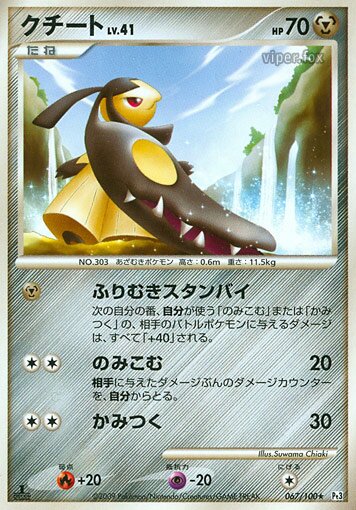 Mawile 067/100 — Beat of the Frontier (Japanese Pokémon TCG card)