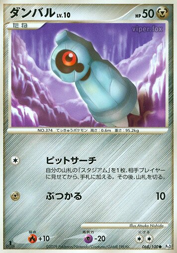 Beldum 068/100 — Beat of the Frontier (Japanese Pokémon TCG card)