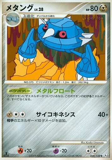 Metang 069/100 — Beat of the Frontier (Japanese Pokémon TCG card)