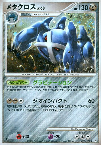 Metagross 070/100 — Beat of the Frontier (Japanese Pokémon TCG card)