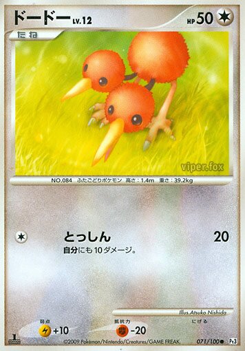 Doduo 071/100 — Beat of the Frontier (Japanese Pokémon TCG card)