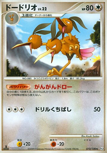 Dodrio 072/100 — Beat of the Frontier (Japanese Pokémon TCG card)