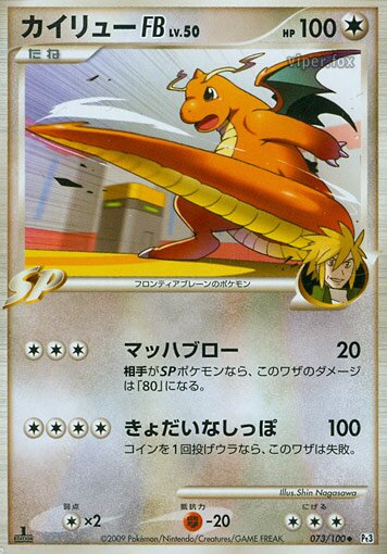 Dragonite FB 073/100 — Beat of the Frontier (Japanese Pokémon TCG card)