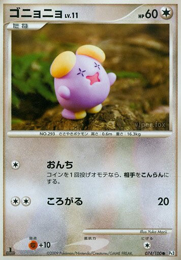 Whismur 074/100 — Beat of the Frontier (Japanese Pokémon TCG card)