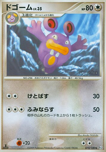 Loudred 075/100 — Beat of the Frontier (Japanese Pokémon TCG card)