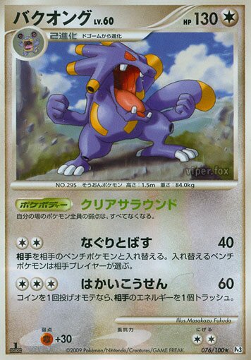 Exploud 076/100 — Beat of the Frontier (Japanese Pokémon TCG card)