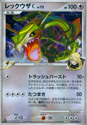 Rayquaza C 078/100 — Beat of the Frontier (Japanese Pokémon TCG card)