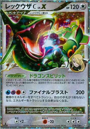 Rayquaza C LV.X 079/100 — Beat of the Frontier (Japanese Pokémon TCG card)
