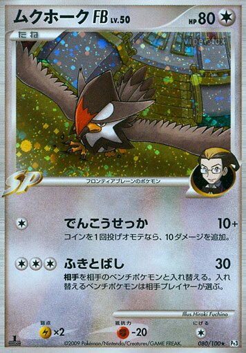 Staraptor FB 080/100 — Beat of the Frontier (Japanese Pokémon TCG card)