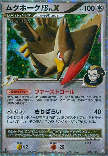 Staraptor FB LV.X 081/100 — Beat of the Frontier (Japanese Pokémon TCG card)