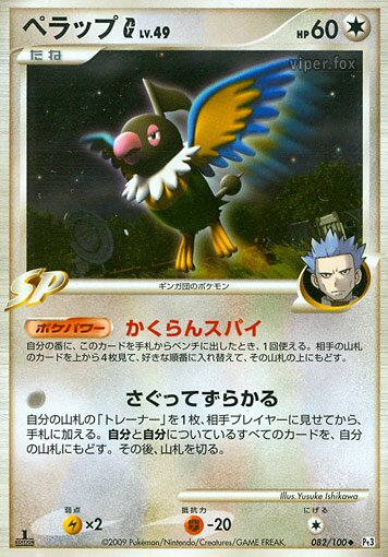 Chatot G 082/100 — Beat of the Frontier (Japanese Pokémon TCG card)