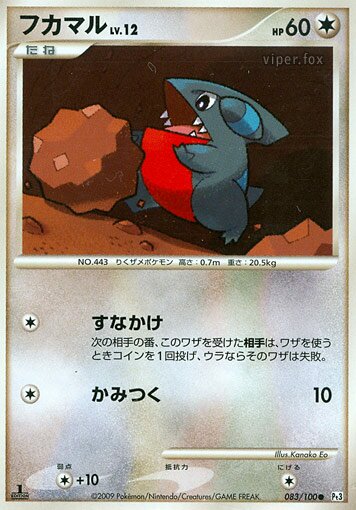 Gible 083/100 — Beat of the Frontier (Japanese Pokémon TCG card)