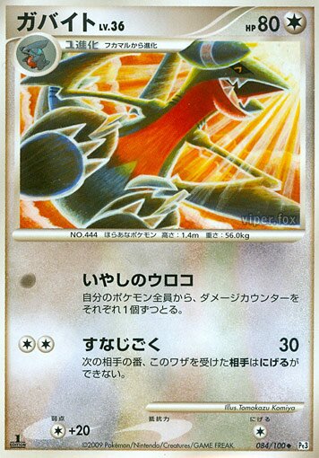 Gabite 084/100 — Beat of the Frontier (Japanese Pokémon TCG card)