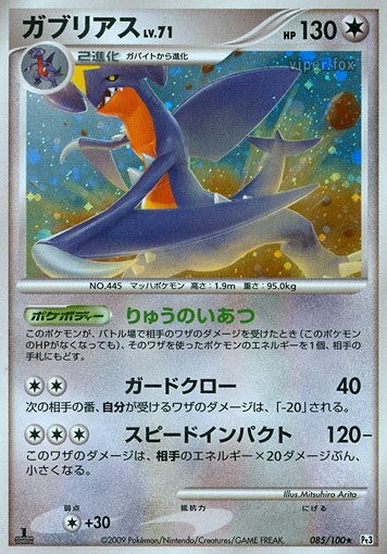 Garchomp 085/100 — Beat of the Frontier (Japanese Pokémon TCG card)