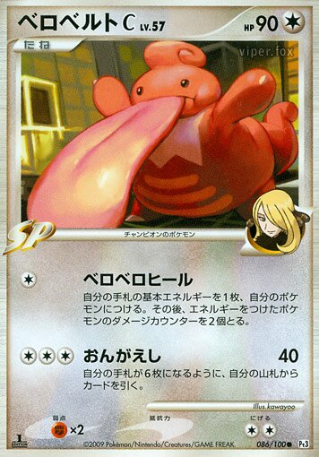 Lickilicky C 086/100 — Beat of the Frontier (Japanese Pokémon TCG card)
