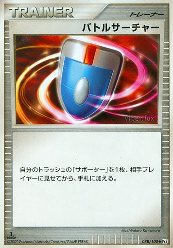 VS Seeker 088/100 — Beat of the Frontier (Japanese Pokémon TCG card)