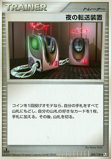 Night Teleporter 089/100 — Beat of the Frontier (Japanese Pokémon TCG card)