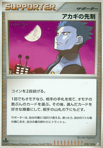 Cyrus's Initiative 090/100 — Beat of the Frontier (Japanese Pokémon TCG card)