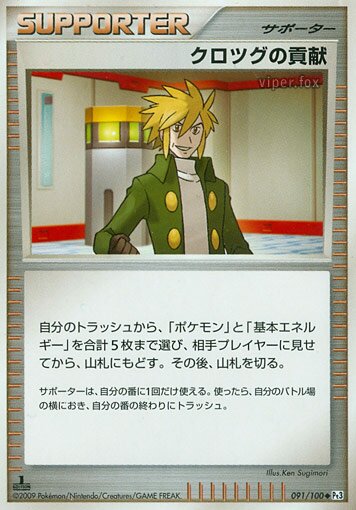 Palmer's Contribution 091/100 — Beat of the Frontier (Japanese Pokémon TCG card)
