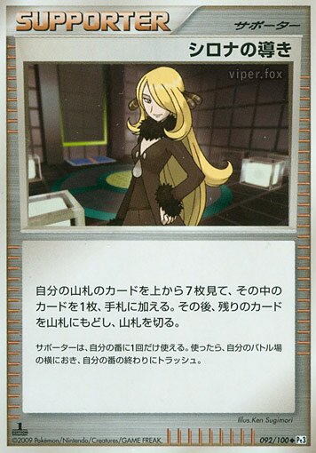 Cynthia's Guidance 092/100 — Beat of the Frontier (Japanese Pokémon TCG card)