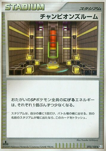 Champion's Room 093/100 — Beat of the Frontier (Japanese Pokémon TCG card)