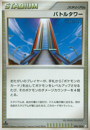 Battle Tower 094/100 — Beat of the Frontier (Japanese Pokémon TCG card)